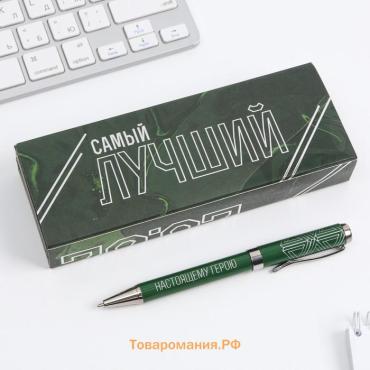 Ручка шариковая, в подарочном футляре кожзам, металл, синяя паста, 1.0 мм «23 февраля»