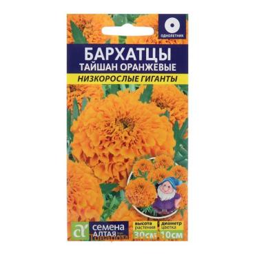 Семена цветов Бархатцы "Тайшан", оранжевые, Сем. Алт, ц/п, 5 шт