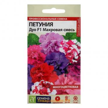 Семена цветов Петуния "Махровая", смесь Дуо, F1, Сем. Алт, ц/п, 10 шт