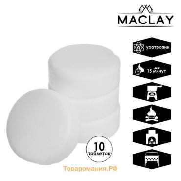 Сухое горючее Maclay, 10 шт.