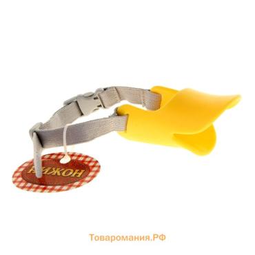 Намордник силиконовый фиксирующий, размер S (ОМ 12 см, ОШ 17-30 см), жёлтый