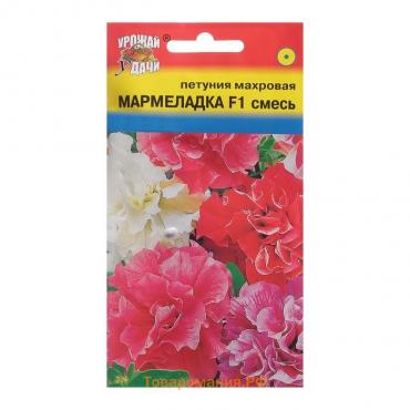 Семена цветов Петуния махровая "МАРМЕЛАДКА Микс F1", 0,01г. в амп.