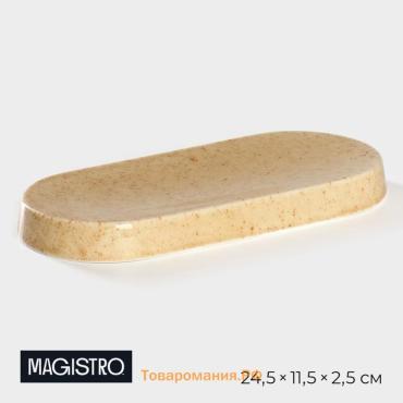 Блюдо сервировочное фарфоровое Magistro Stone, 24.5×11.5×2.5 см