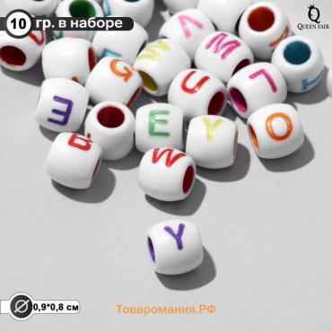 Бусины для творчества из акрила «Буквы английские», бочонок белый, 0.9×0.8×0, 8 см, набор 10 г, цвет МИКС