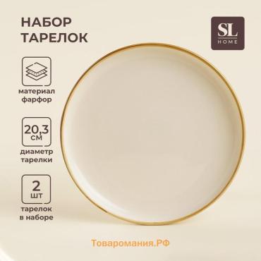 Тарелки SL Home «Леггеро», d=20,3 см, набор 2 шт, фарфор, бежевые