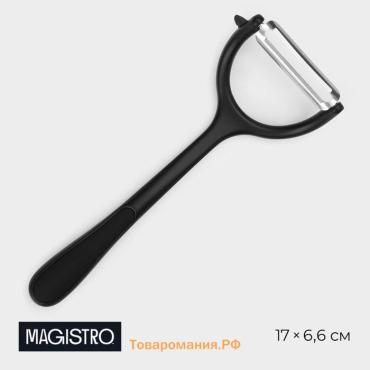Овощечистка Magistro Vantablack, 17×6.6 см, горизонтальная, чёрная