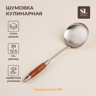 Шумовка SLHome «Рустик», 39×12.5 см, нержавеющая сталь, цвет серебряный