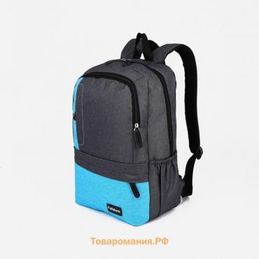 Рюкзак школьный из текстиля на молнии, 5 карманов, FULLDORN, цвет серый/голубой