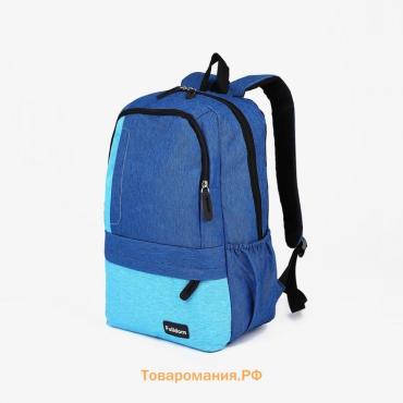 Рюкзак школьный из текстиля на молнии, 5 карманов, FULLDORN, цвет голубой/синий