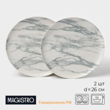 Тарелки Magistro Real Marble, d=26 см, набор 2 шт, фарфор, белые