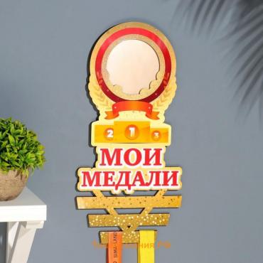 Медальница "Мои медали" ветки, 20х38 см