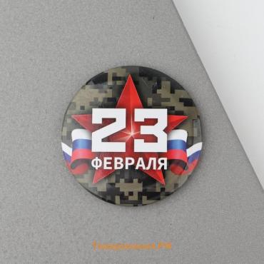 Магнит закатной «23 февраля», d = 5 см