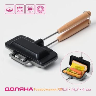 Сковорода двусторонняя для выпечки сэндвичей , 29.5×14.3×4 см, с антипригарным покрытием